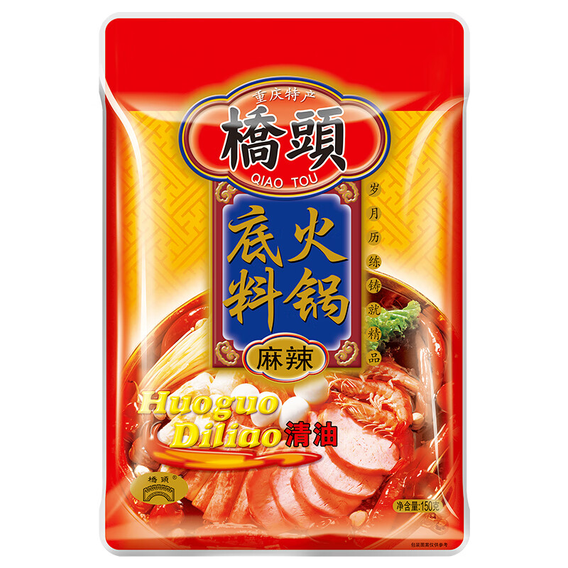 桥头清油火锅底料150g*3袋 13.5元 - 86线报