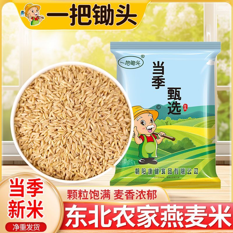 一把锄头燕麦米五谷杂粮 5.13元 - 折送网