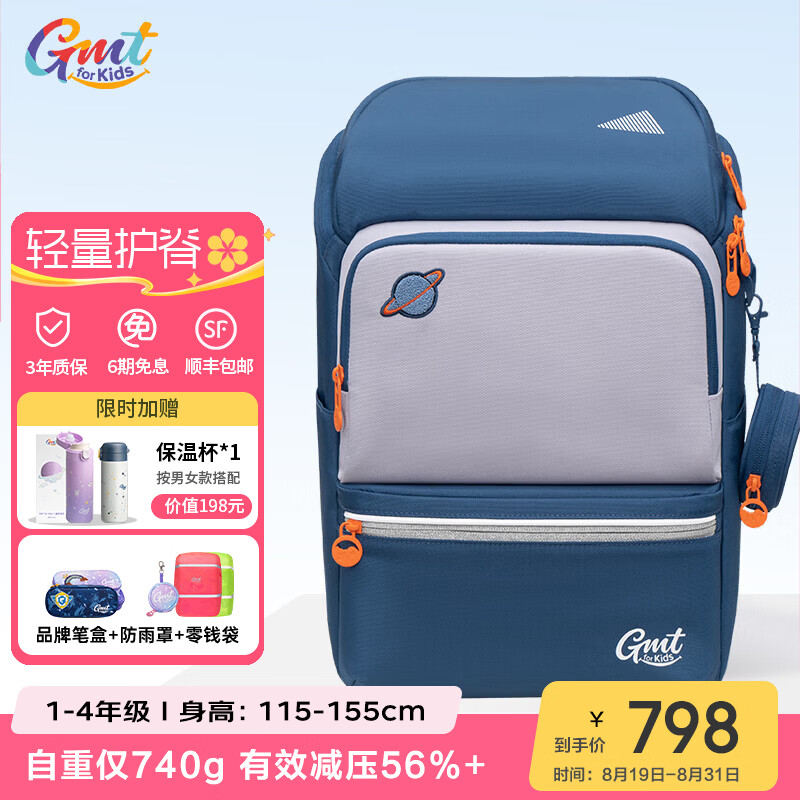 Gmt for kids 超轻护脊减负 星域蓝 23L 115-155cm 书包 698元 - 86线报
