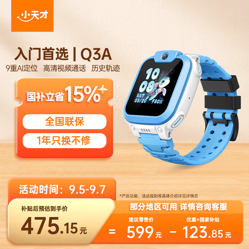 小天才Q3A AI精准定位SIM版凇蓝儿童电话手表 449.7元 - 线报酷 小天才Q3A AI精准定位SIM版凇蓝儿童电话手表 449.7元 - 线报酷