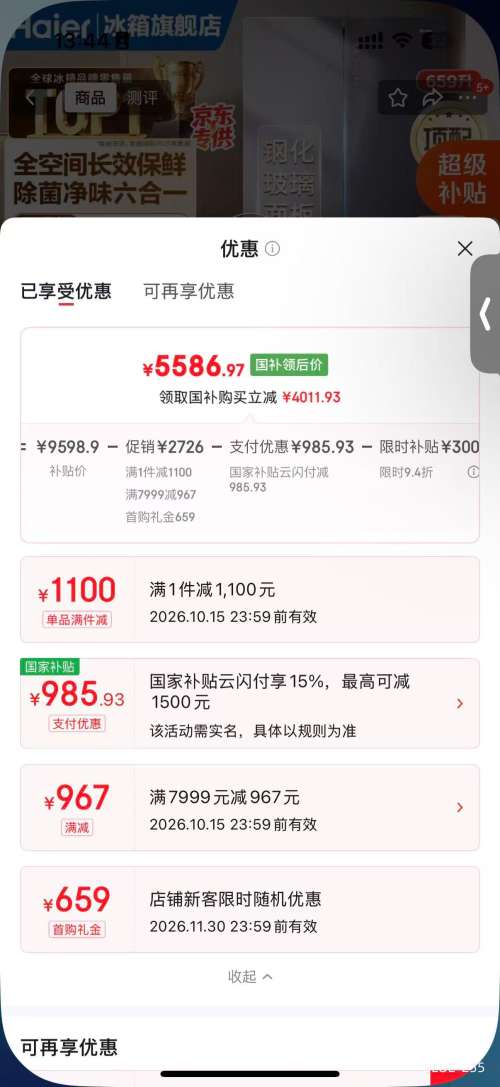 海尔659升十字对开门冰箱BCD-659WGHTD19SEU1 5841.96元 - 86线报