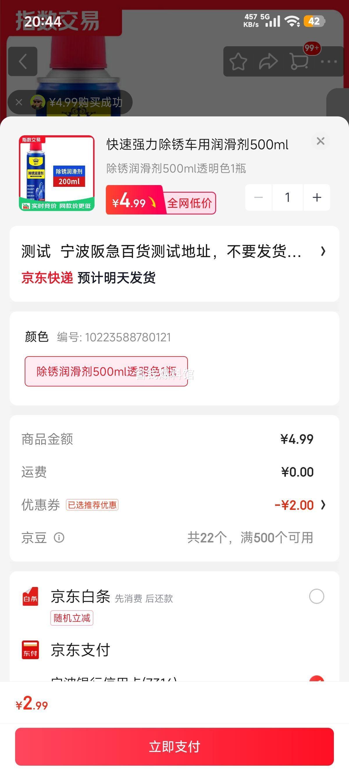 除锈剂500ml透明色快速清洗松锈润滑防锈 2.99元 - 86线报