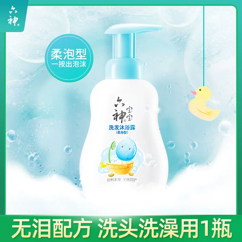六神宝宝儿童婴童专用洗发水泡泡沐浴露二合一婴童温和驱蚊套组 39.9元 - 86线报