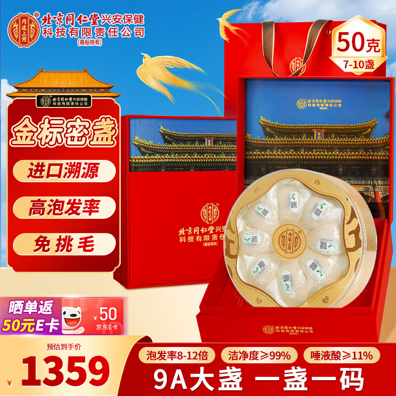 内廷上用燕窝干盏50g金标密盏礼盒 676元 - 86线报