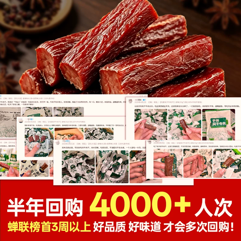 原初佳牛内蒙风干牛肉干1斤装袋装 73.39元 - 线报酷