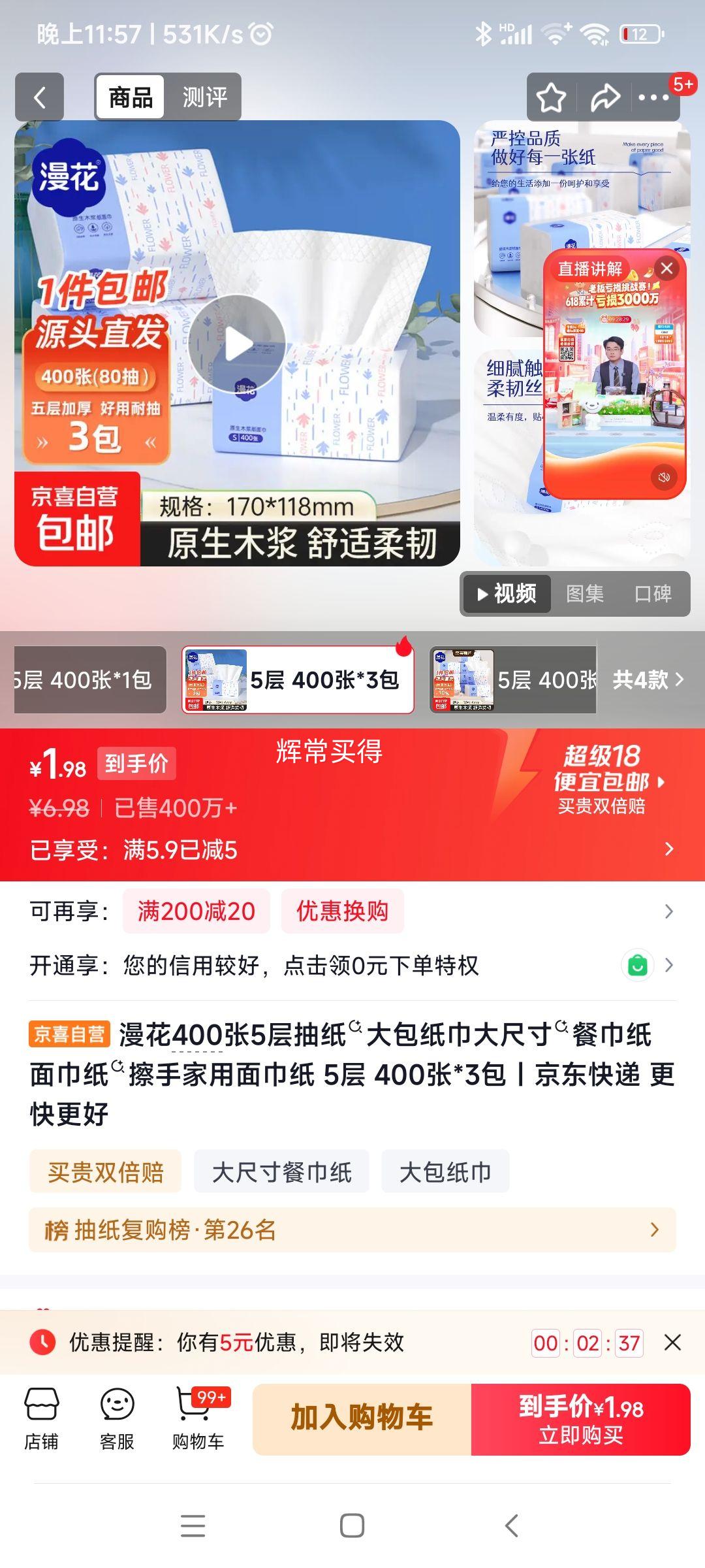 漫花5层抽纸400张×3包 1.98元 - 86线报