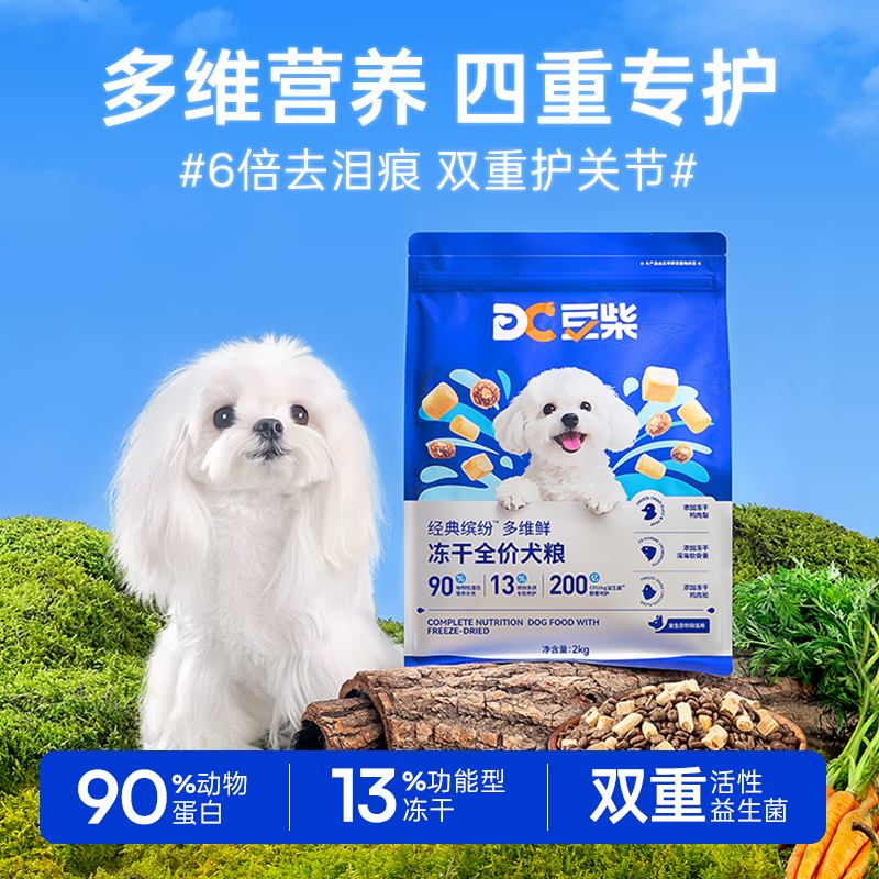 豆柴经典缤纷多维鲜冻干狗粮8kg 224.78元 - 86线报