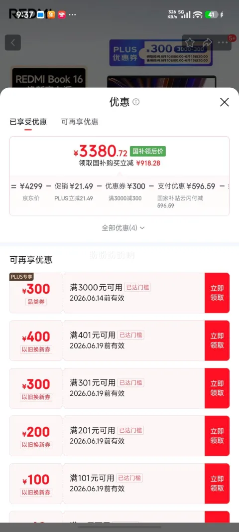 小米 Redmi Book 16 焕新版 轻薄本 16英寸 i5标压 1TB 3380元 图片 2