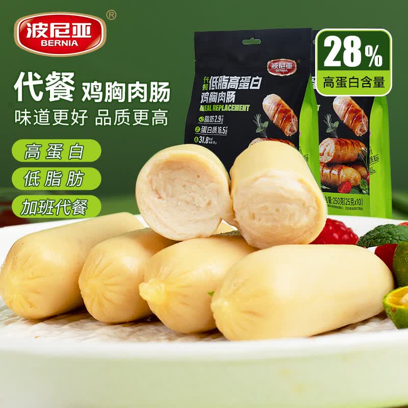 波尼亚低脂高蛋白鸡胸肉肠250g*20根 36.8元 - 线报酷