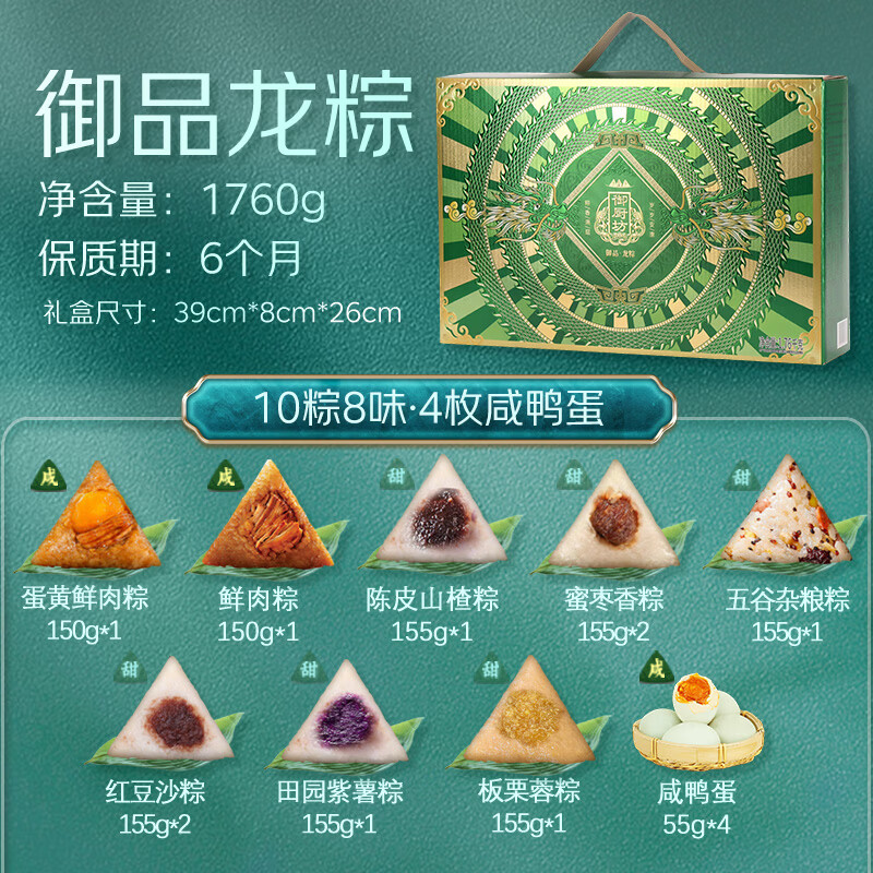 御厨坊御品龙粽1760g10粽+4鸭蛋黄端午粽子礼盒 15.75元 - 86线报