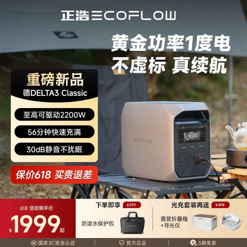 ECOFLOW正浩德3Classic新品户外电源便携自驾露营车载 1629元 - 折送网