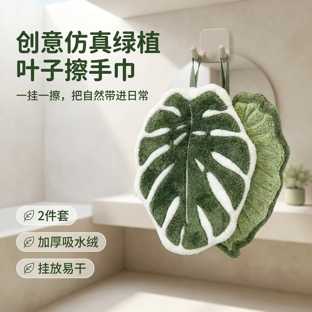 溥畔绿植擦手巾不掉毛海芋叶+龟背竹两条装 9.9元 - 86线报