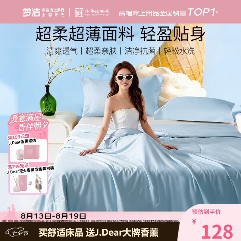梦洁家纺 可水洗 夏凉被 115.51元 - 86线报