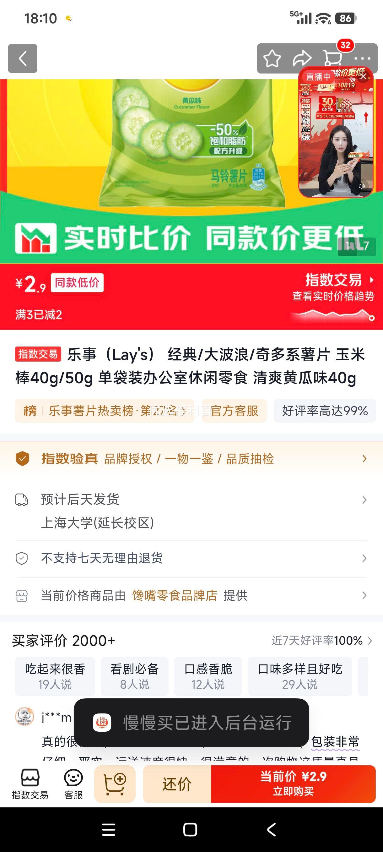 乐事经典薯片清爽黄瓜味40g 2.9元 - 86线报