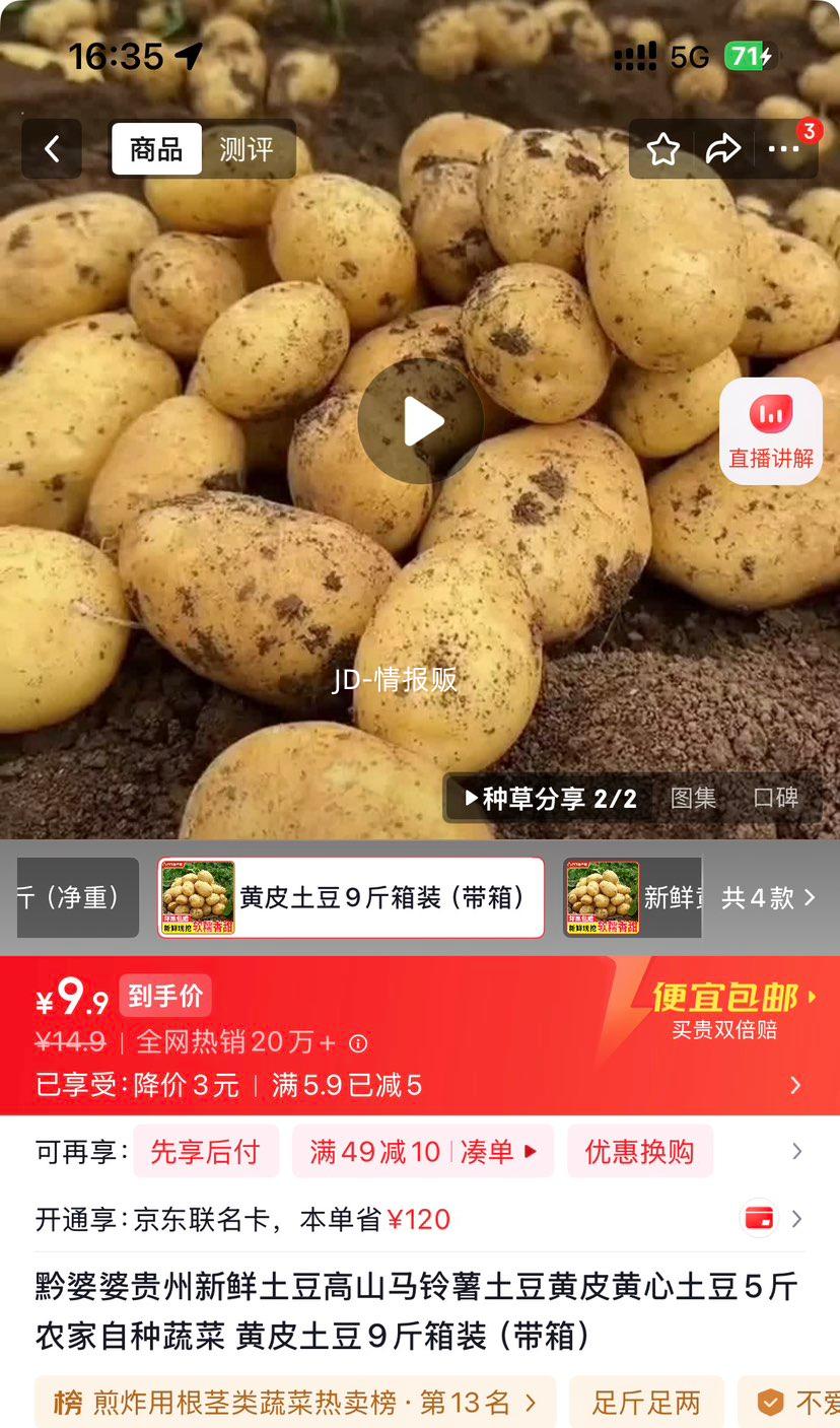 黔婆婆贵州高山黄皮黄心土豆9斤箱装 9.9元 - 86线报 黔婆婆贵州高山黄皮黄心土豆9斤箱装 9.9元 - 86线报