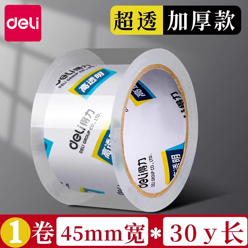 得力透明胶带大卷封箱胶布批发大号加宽胶带封口高透明胶包装45mm*30y/1卷 0.49元 - 86线报