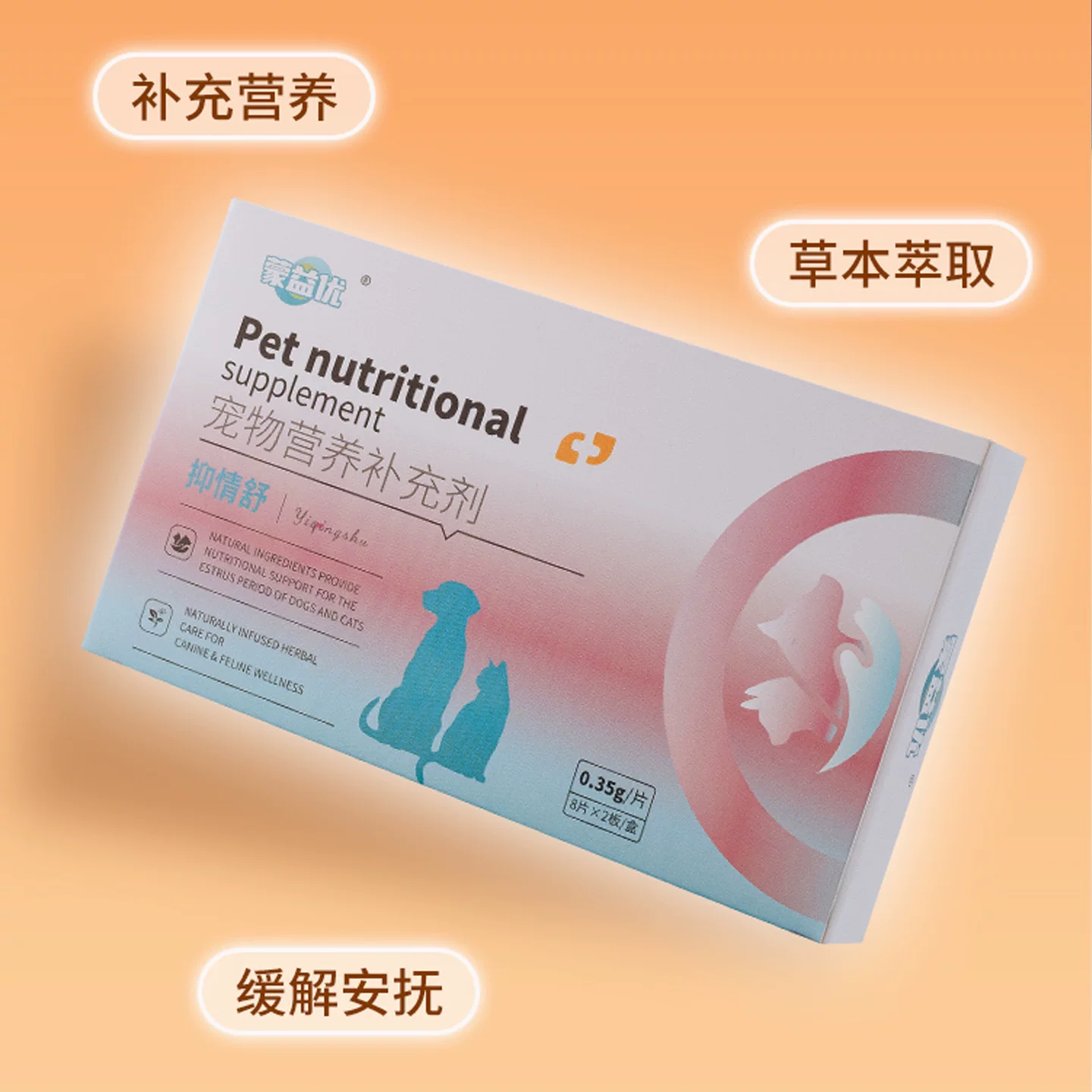 蒙益优猫咪抑情片营养补充剂焦躁缓解应激发情 26.1元 - 86线报