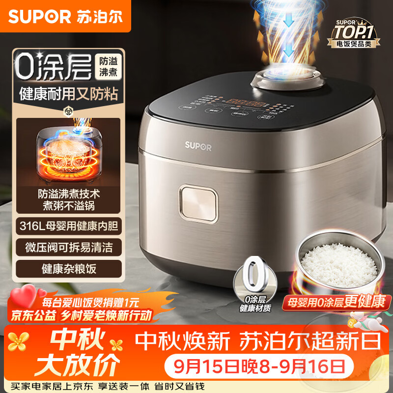 苏泊尔 F40F68S 0涂层不锈钢内胆 4L 电饭煲 229元 - 线报酷