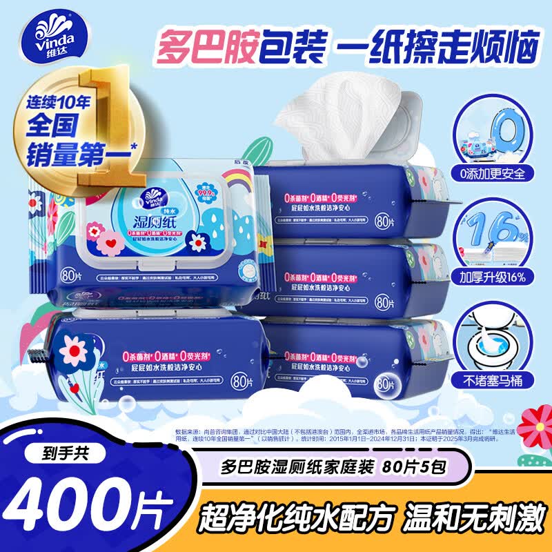 维达湿厕纸家庭装80片*5包 2件 21.96元 - 线报酷