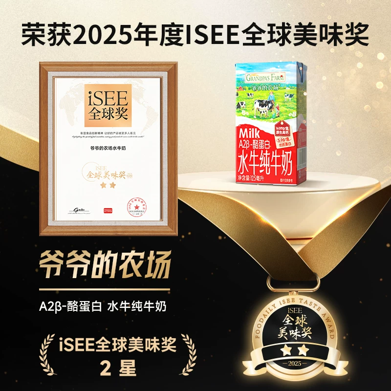 爷爷的农场A2酪蛋白儿童纯牛奶 10.9元 - 86线报