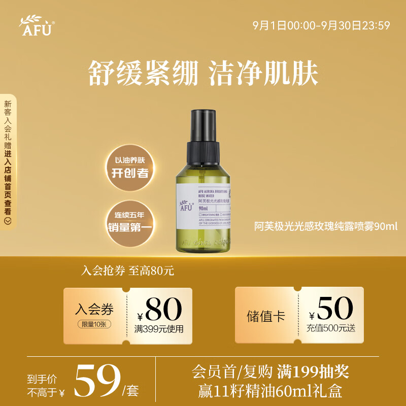 阿芙大马士革玫瑰纯露90ml 19.9元 - 86线报