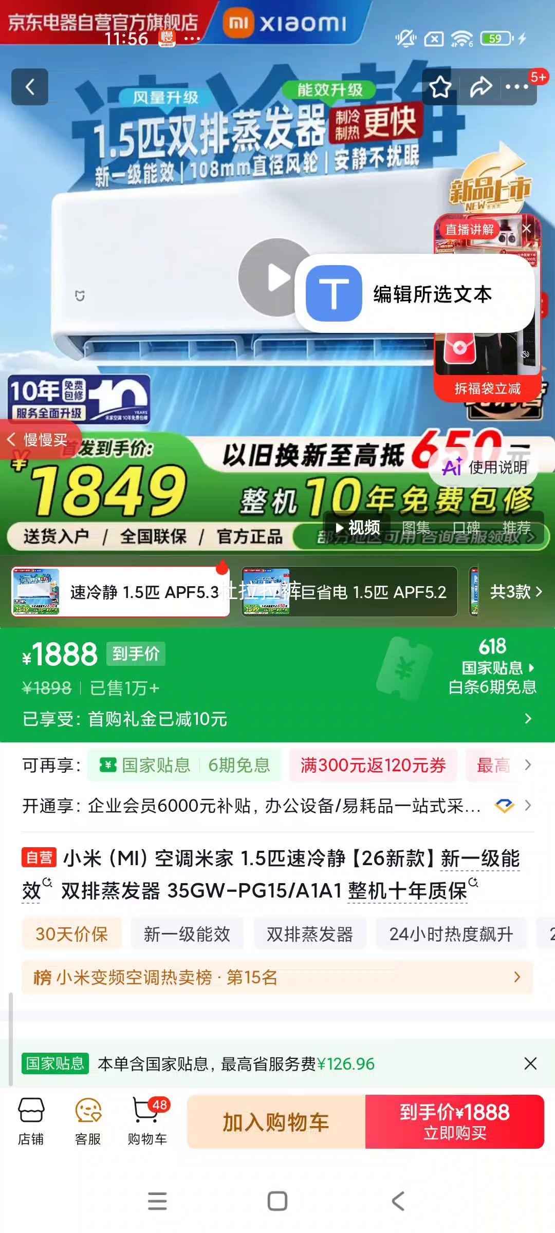 米家大1.5匹空调挂机35GW-PG15/A1A1 1888元 - 线报酷