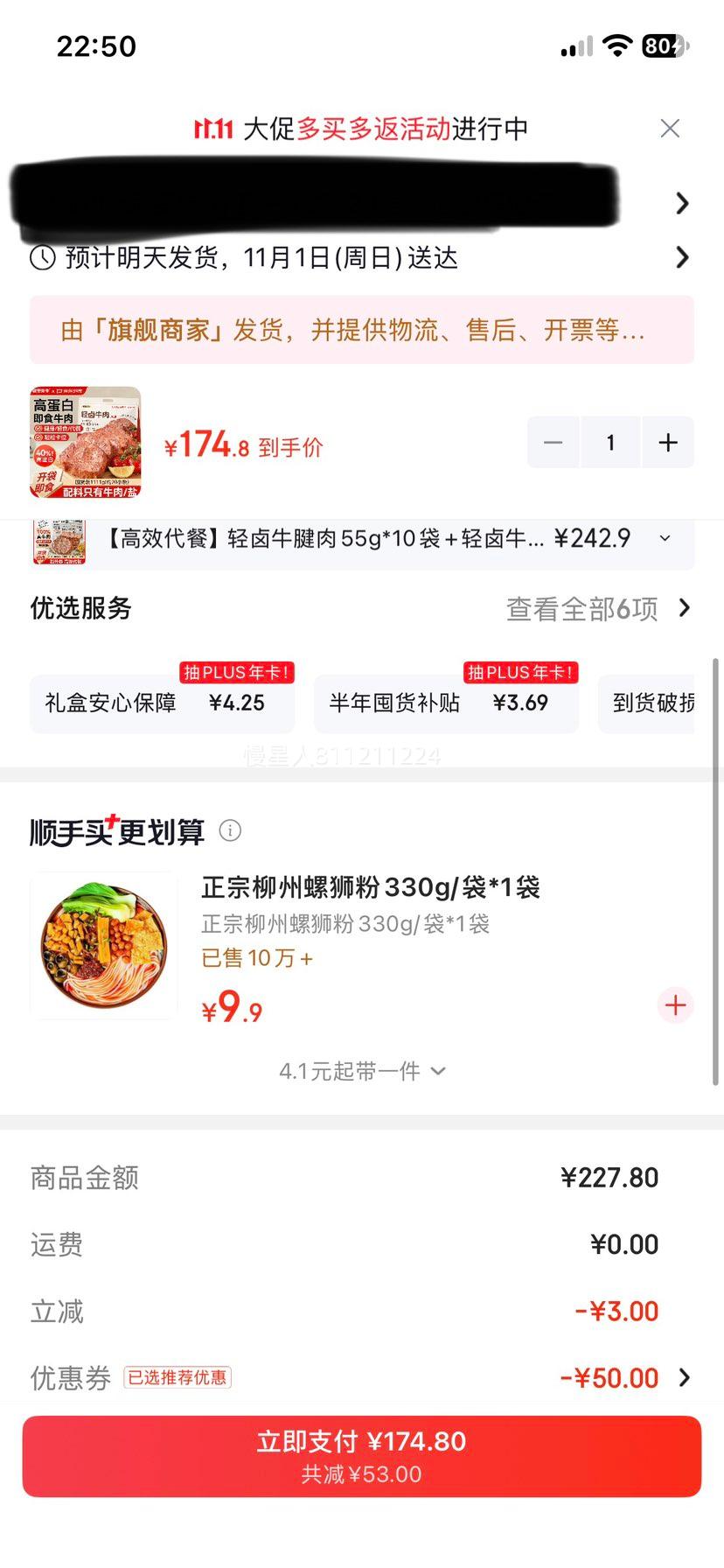 袋鼠先生高蛋白卤牛肉1111g（约20袋）即食健身代餐 177.8元 - 86线报