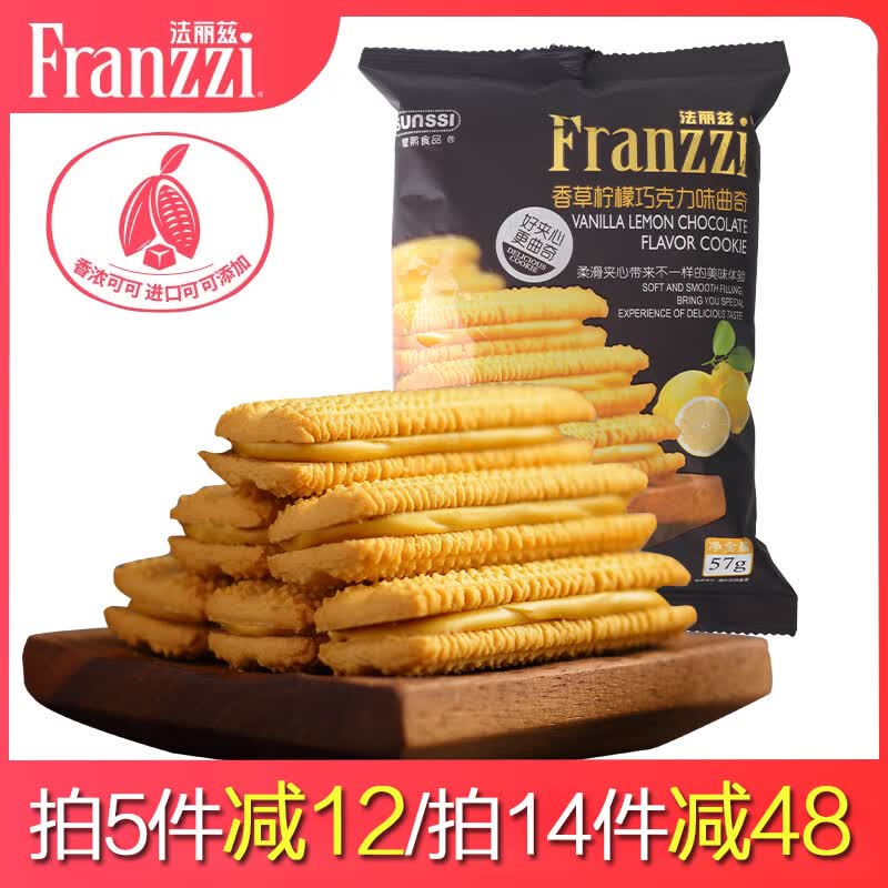 法丽兹夹心曲奇饼干柠檬味57g 2.04元 - 86线报