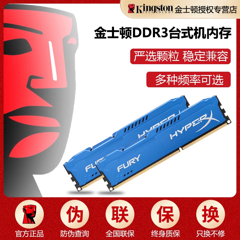 金士顿骇客神条DDR3 1600 1866 8G台式机内存条16g双通道1333全新 85.1元 - 86线报
