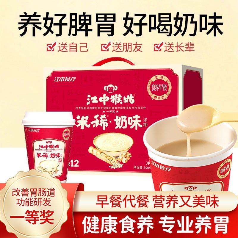 江中猴姑猴头菇奶味米稀25g*12杯礼盒装 61.41元 - 线报酷