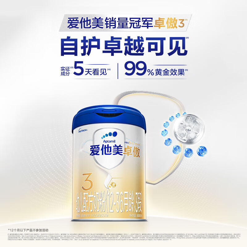 爱他美卓傲系列幼儿奶粉国行版3段800g 230元 - 线报酷