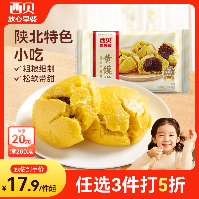西贝莜面村枣泥豆馅黄馍馍300g/6个十几种早餐面点任选6 14.28元 - 线报酷