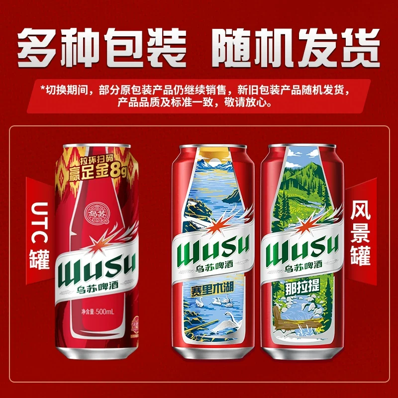 乌苏啤酒猫超臻选乌苏啤酒红+白礼盒500ml*20罐装啤酒 38.14元 - 86线报