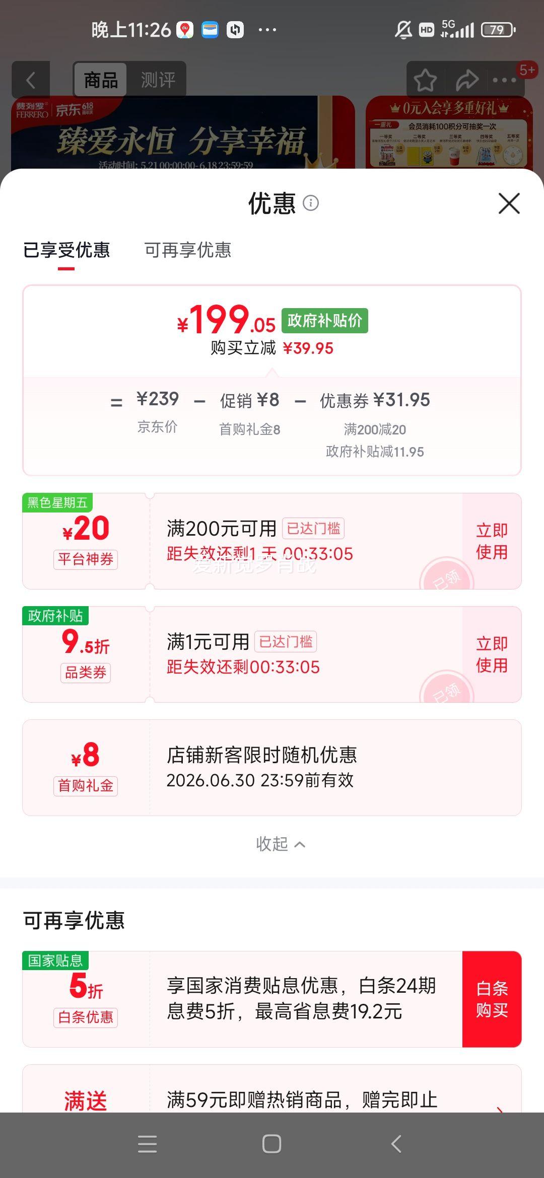 费列罗巧克力96粒1200g婚礼装 199.05元 - 86线报