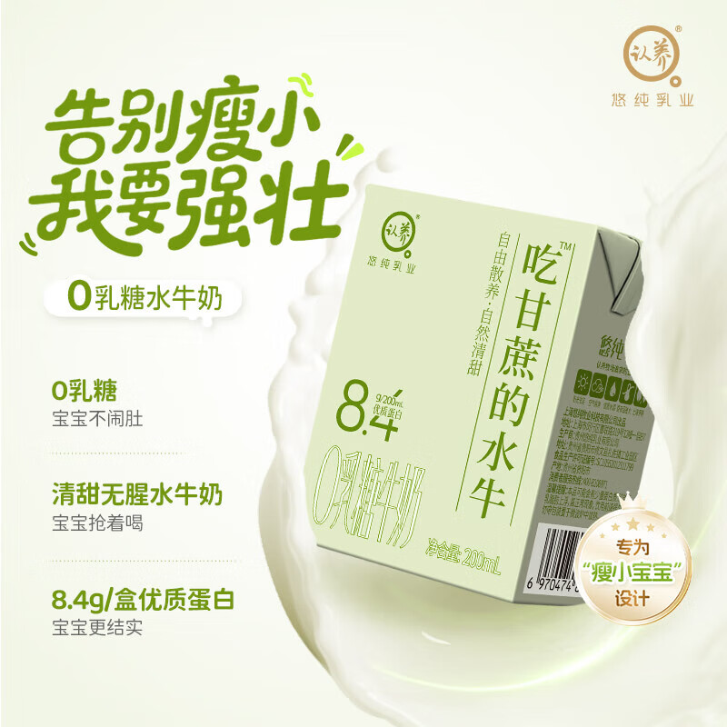 认养零乳糖儿童牛奶水牛奶24盒普通盒装200mL 59.9元 - 线报酷