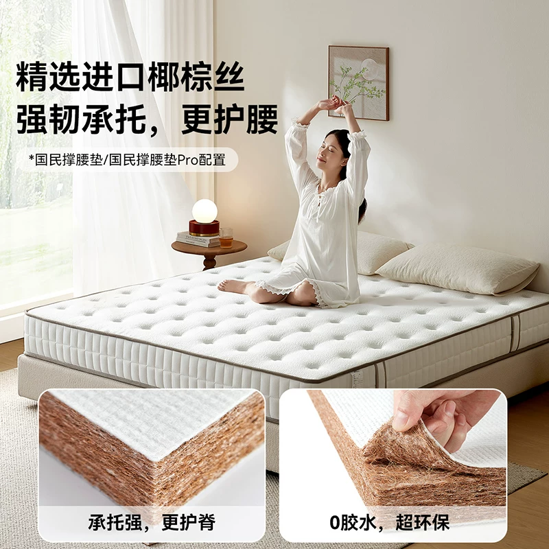 全友椰岛0胶105171K椰棕弹簧床垫 466.65元 - 86线报
