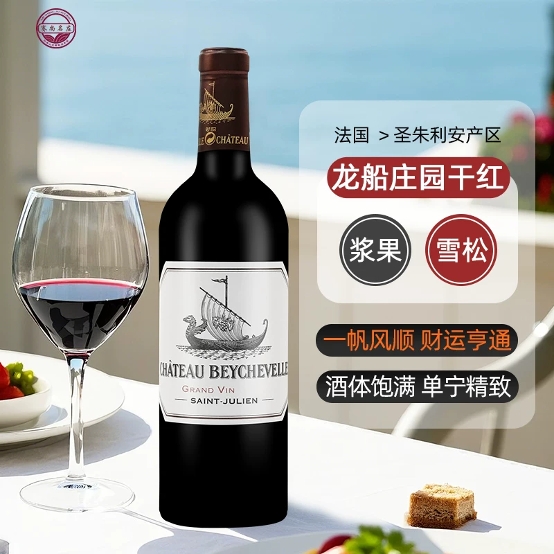 赛尚名庄龙船庄园赤霞珠干红葡萄酒2017年375ml 580元 - 86线报 赛尚名庄龙船庄园赤霞珠干红葡萄酒2017年375ml 580元 - 86线报