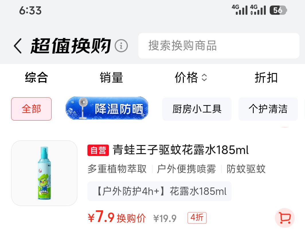 青蛙王子驱蚊花露水185ml 7.9元 - 86线报