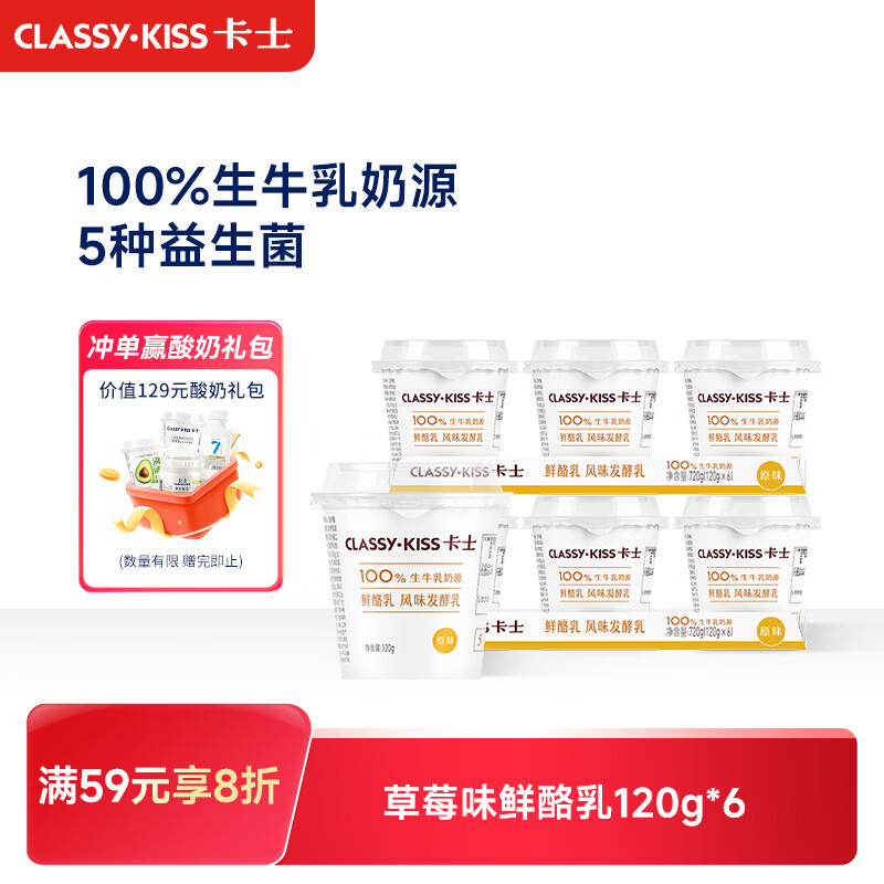 卡士鲜酪乳风味发酵乳原味120g*6杯 18.24元 - 86线报