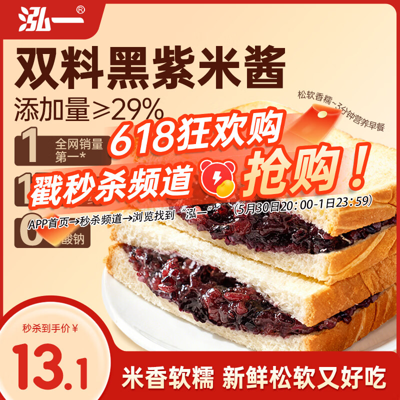 泓一紫米夹心吐司面包1kg 11.41元 - 86线报 泓一紫米夹心吐司面包1kg 11.41元 - 86线报