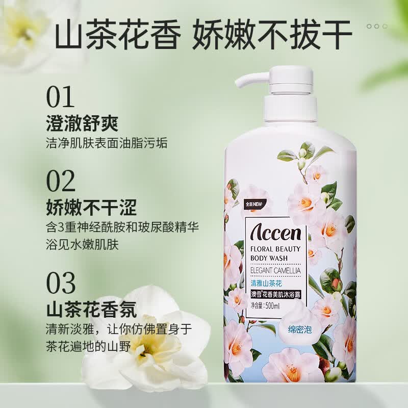 澳雪缤纷果萃沐浴露山茶花500ml 5.8元 - 86线报
