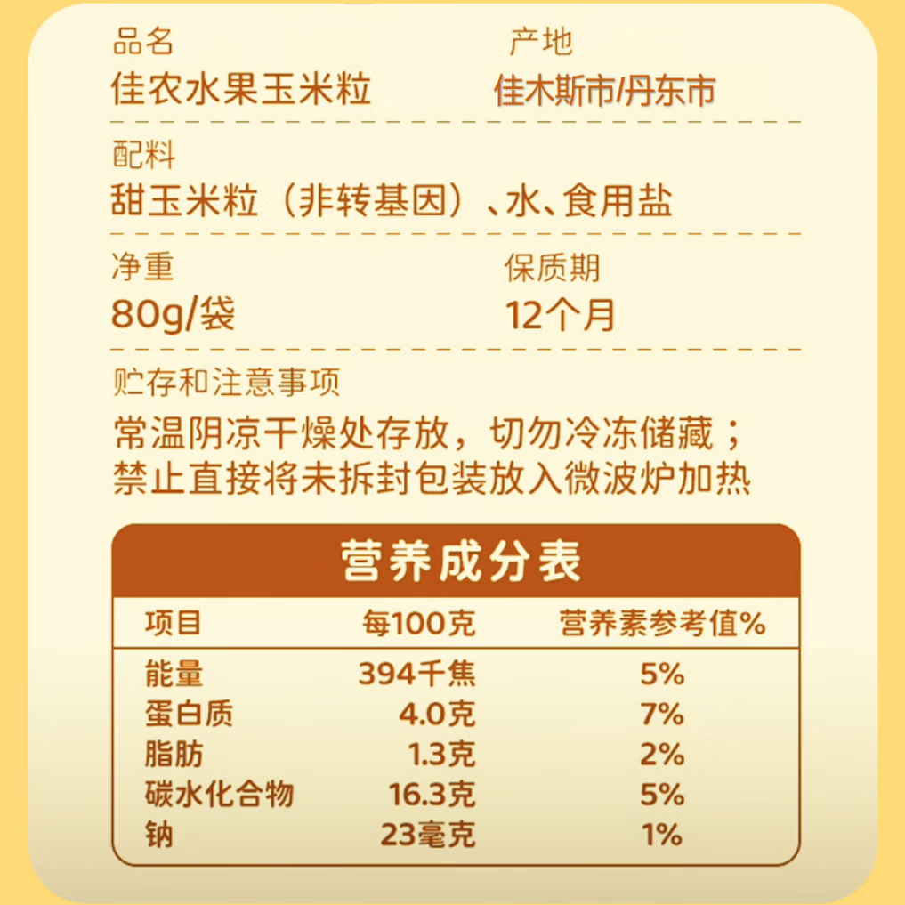 佳农水果玉米粒80g/袋10袋原箱 17.89元 - 86线报