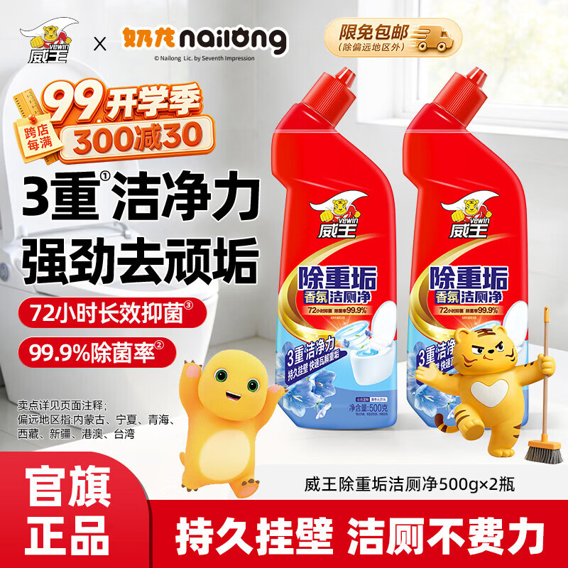 威王除重垢洁厕500g两瓶 6.78元 - 86线报 威王除重垢洁厕500g两瓶 6.78元 - 86线报