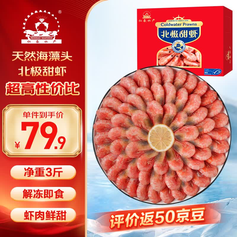 仁豪水产海藻虾北极甜虾90-120只/kg净重2kg 59.9元 - 美泡泡 仁豪水产海藻虾北极甜虾90-120只/kg净重2kg 59.9元 - 美泡泡
