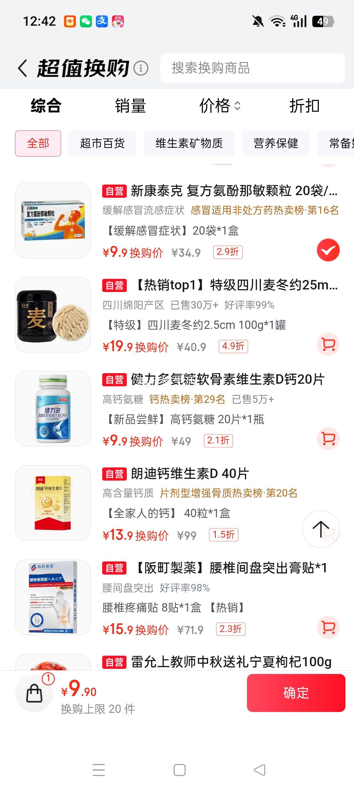 新康泰克复方氨酚那敏颗粒20袋/盒 9.9元 - 86线报