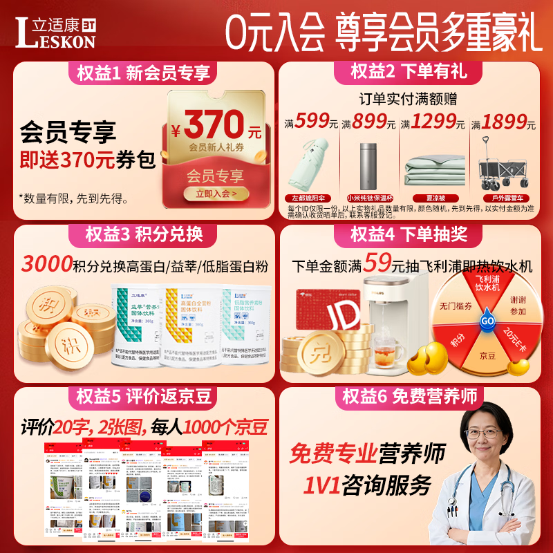 立适康立如箐特医非全营养配方粉300g香草味乳清蛋白粉营养补充 406元 - 线报酷