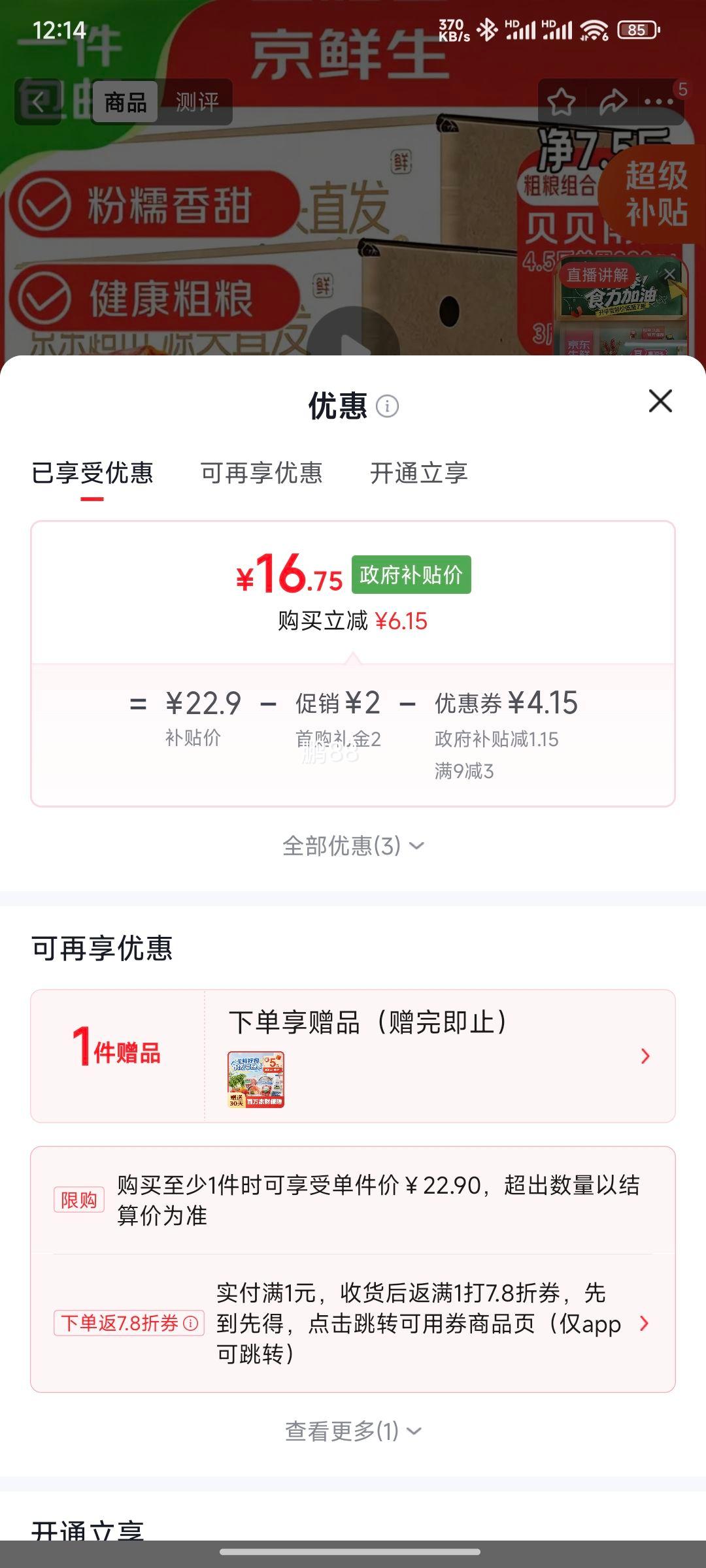 京鲜生粗粮组合囤货装贝贝南瓜4.5斤+蜜薯3斤 16.75元 - 折送网