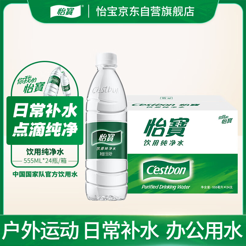 怡宝饮用水纯净水555ml*24瓶 25.16元 - 86线报
