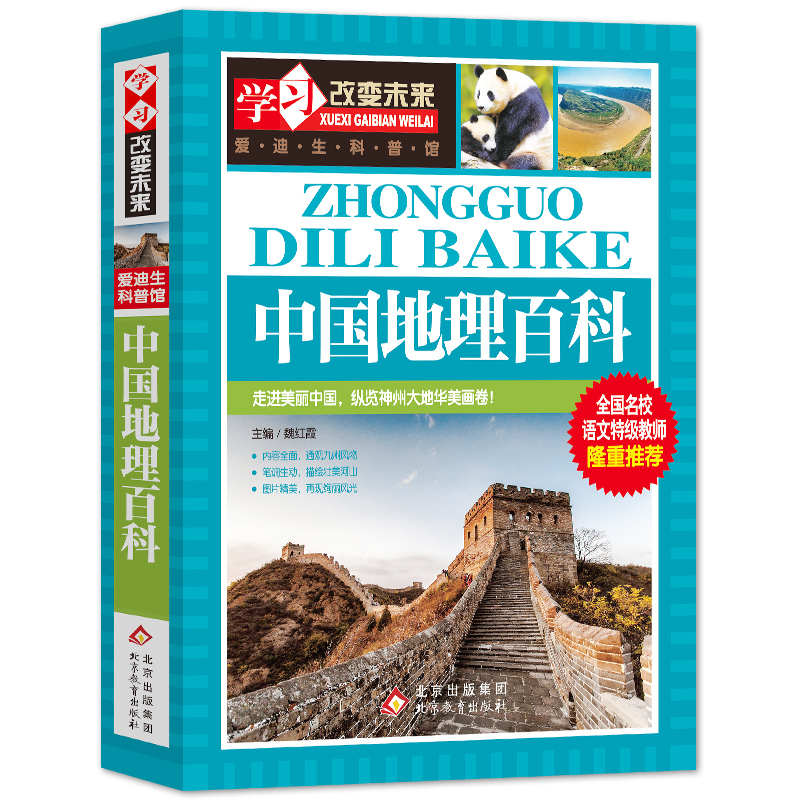 中国地理百科 6.99元 - 线报酷 中国地理百科 6.99元 - 线报酷