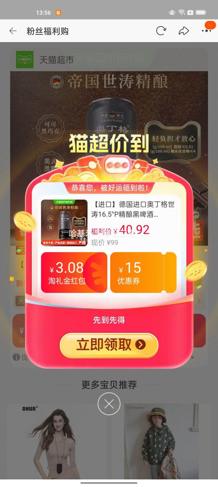 奥丁格16.5°P世涛黑啤酒500ml×6罐 35.22元 - 86线报